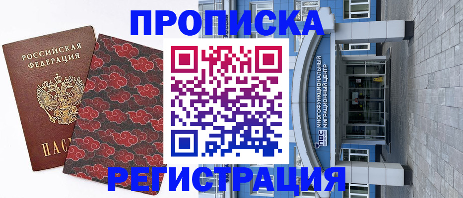 прописка от собственника в Норильске