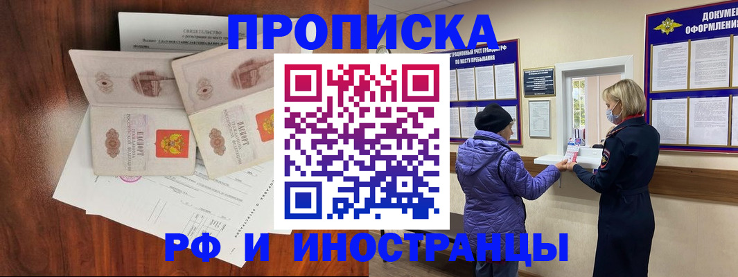 временная регистрация поиск в Норильске