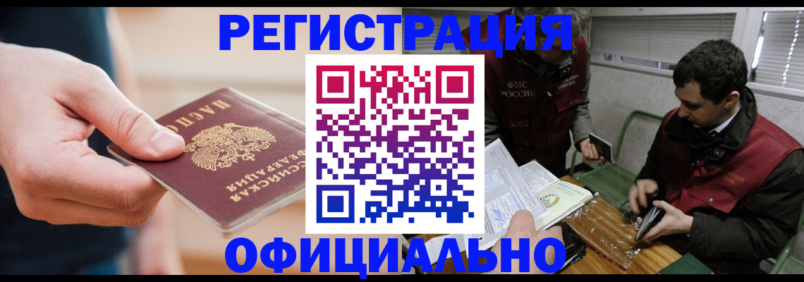 прописка паспорт в Норильске