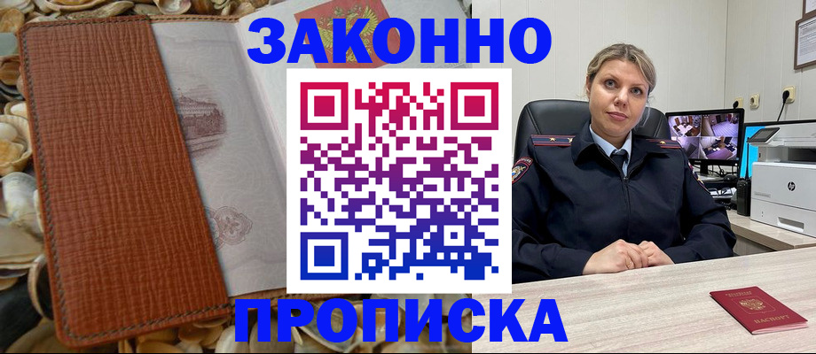 прописка штамп в Норильске