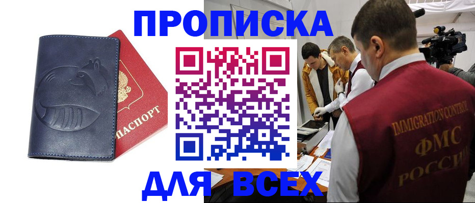 временная регистрация 2025 в Норильске