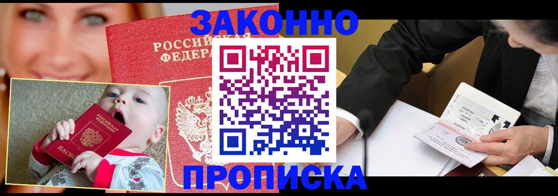 временная регистрация в квартире в Норильске